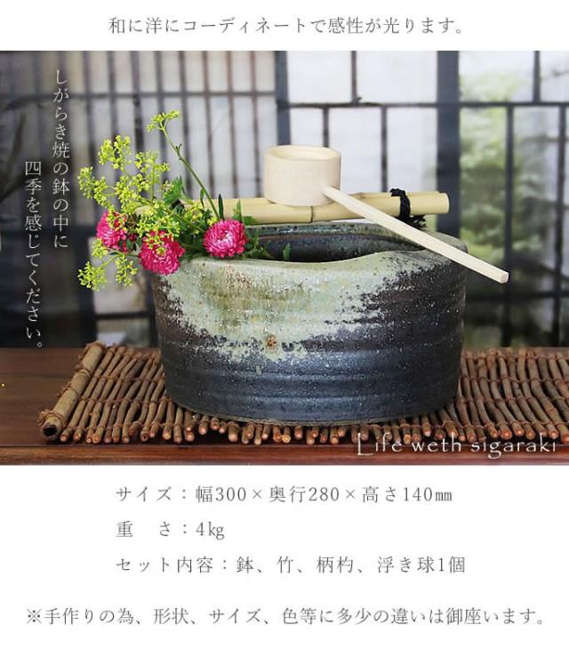 つくばい　陶器ツクバイ　しがらきやき蹲　信楽焼