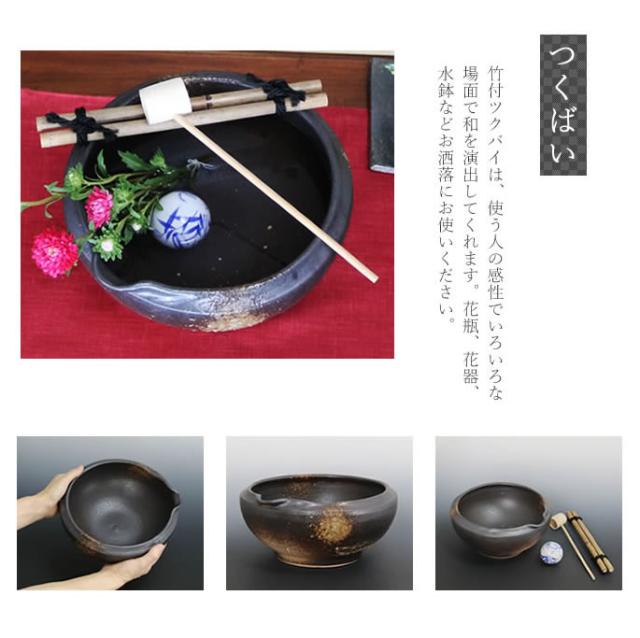 つくばい 陶器ツクバイ しがらきやき蹲 信楽焼