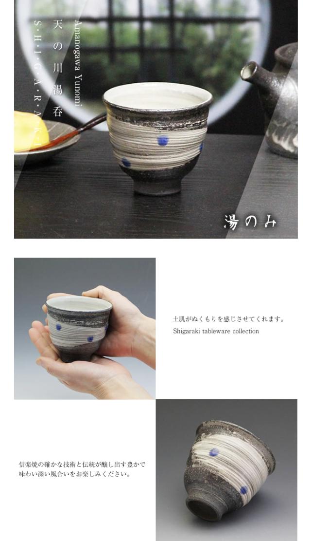 ゆのみ信楽焼湯呑陶器湯のみしがらき焼