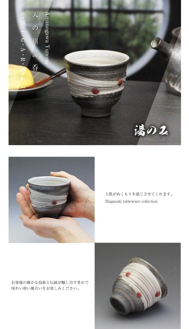 ゆのみ信楽焼湯呑陶器湯のみしがらき焼