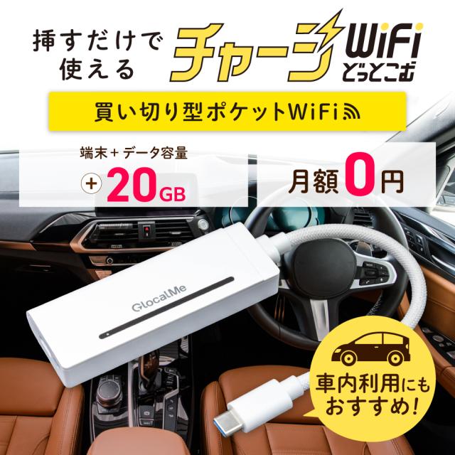 チャージWiFi X200 100GB