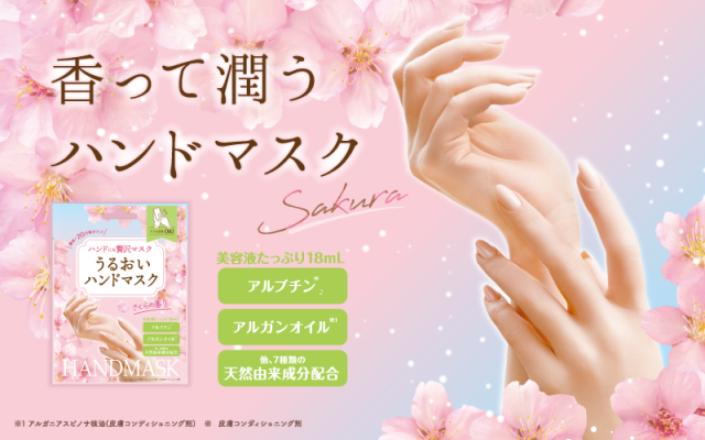 贅沢ハンドマスク