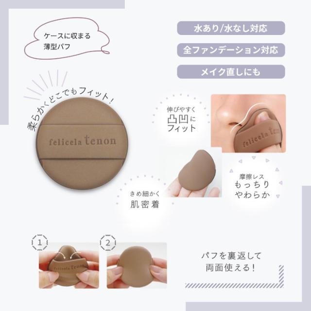 フェリセラテノン