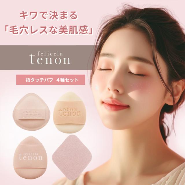 フェリセラテノン