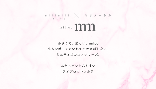 眉カラーマスカラ