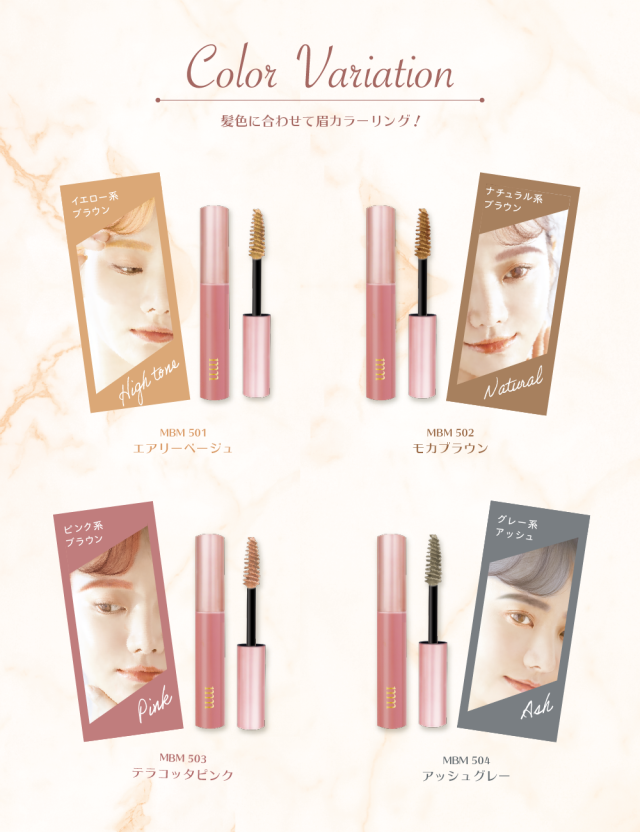眉カラーマスカラ