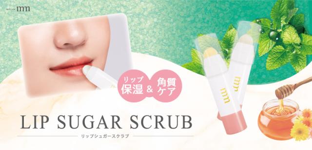 リップシュガースクラブ はコチラ