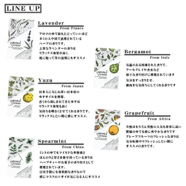 アロマスティッカーズ