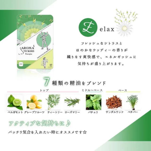 アロマスティッカーズ