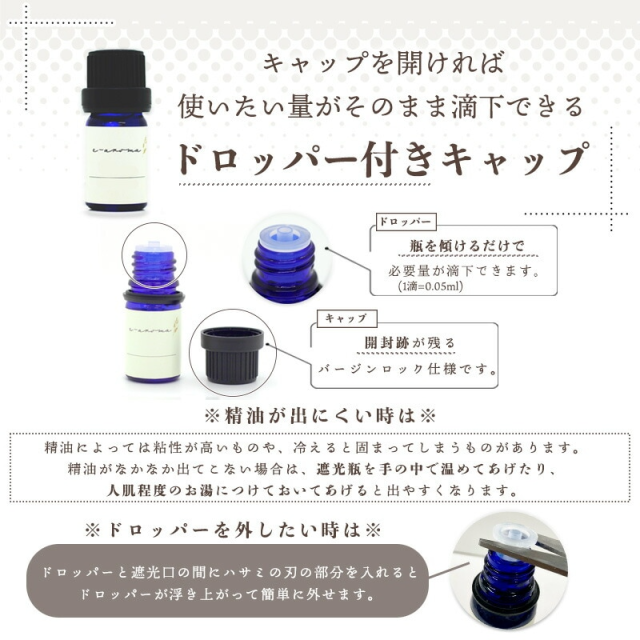 エッセンシャルオイル