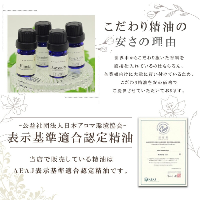 エッセンシャルオイル