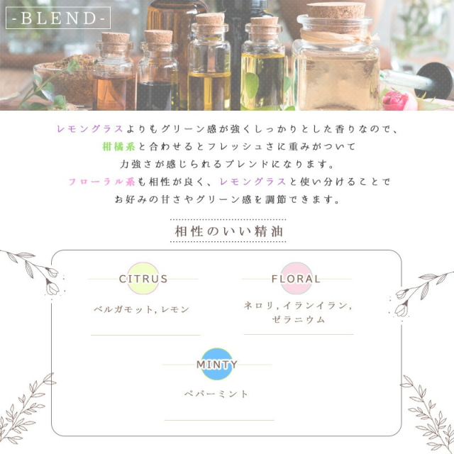 エッセンシャルオイル