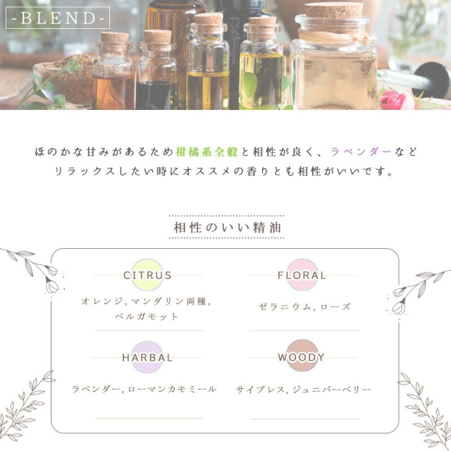 エッセンシャルオイル