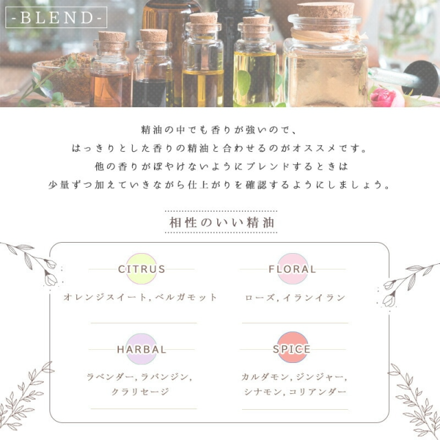 エッセンシャルオイル