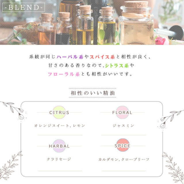 エッセンシャルオイル