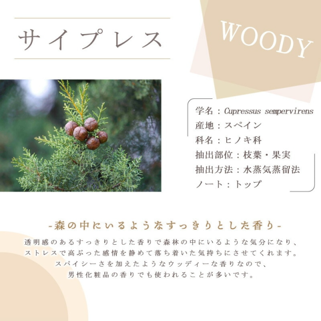 エッセンシャルオイル