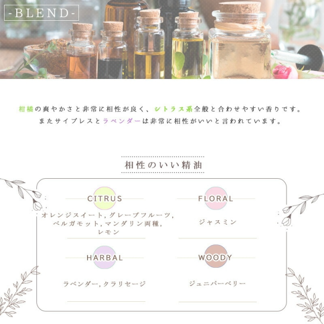 エッセンシャルオイル