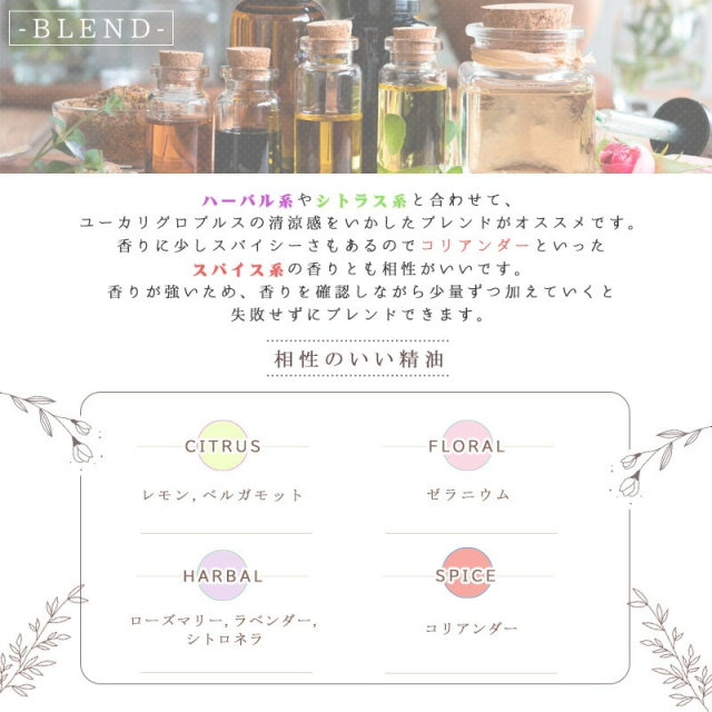 エッセンシャルオイル