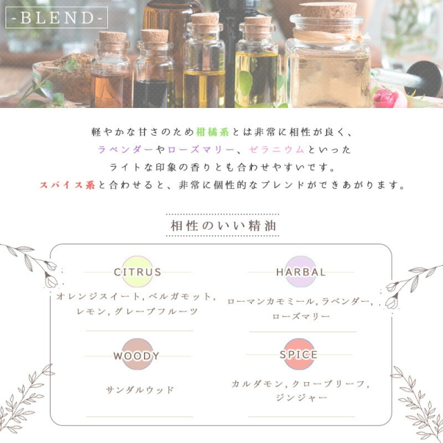 エッセンシャルオイル