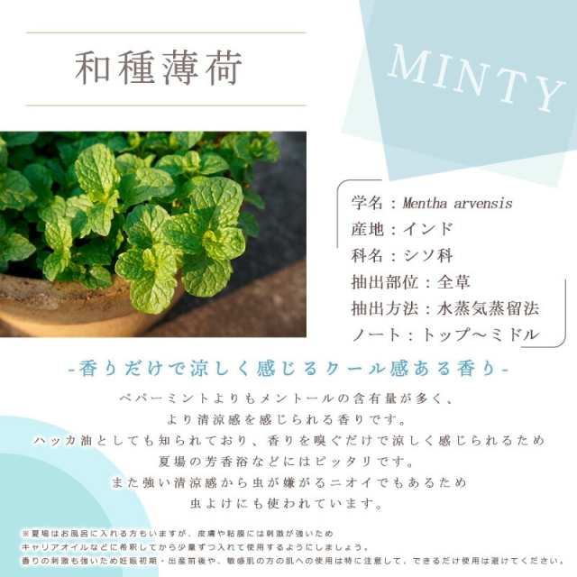 エッセンシャルオイル