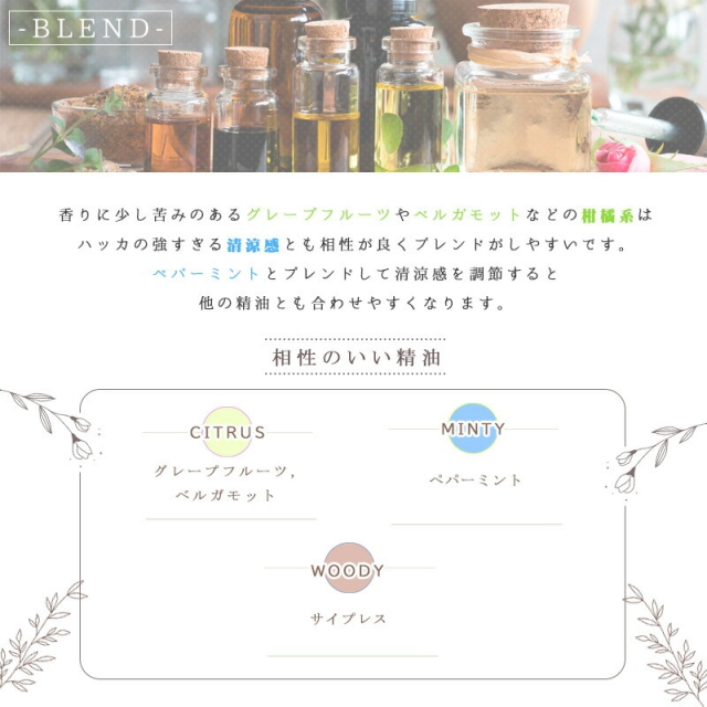 エッセンシャルオイル