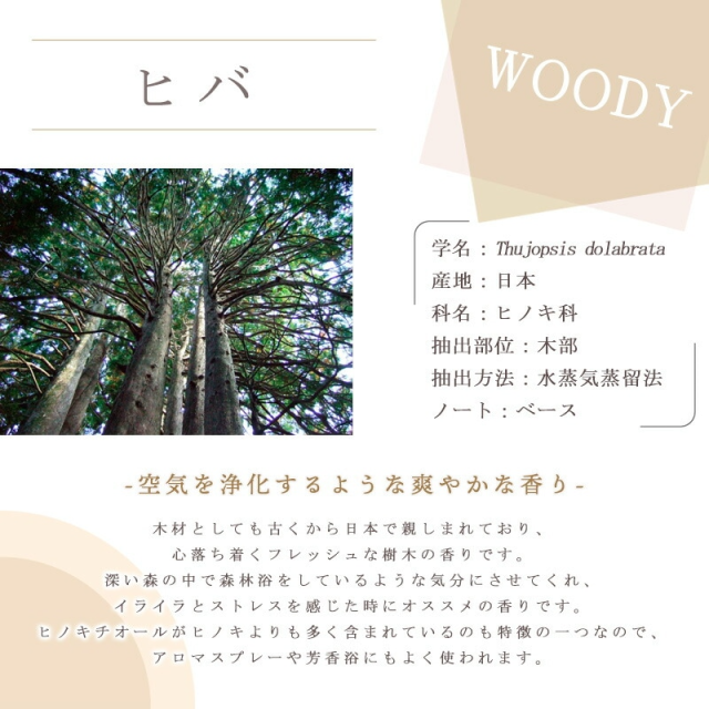 エッセンシャルオイル