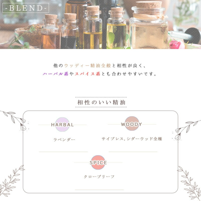 エッセンシャルオイル