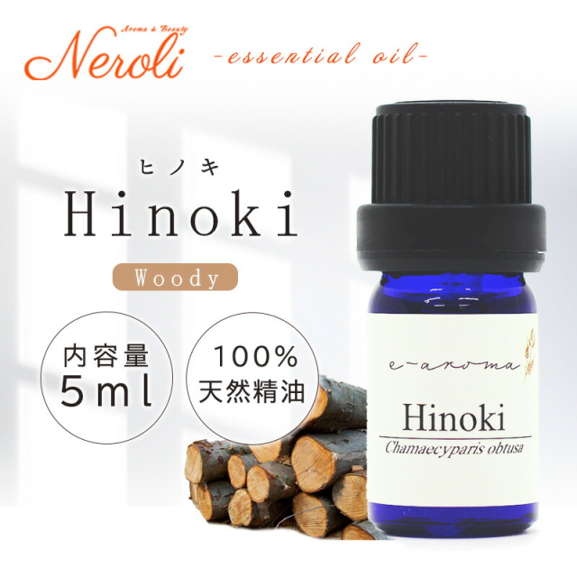 エッセンシャルオイル