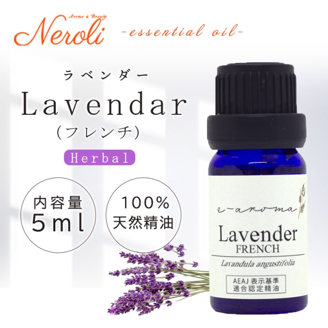 エッセンシャルオイル