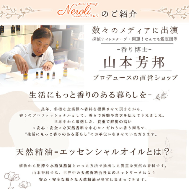 エッセンシャルオイル