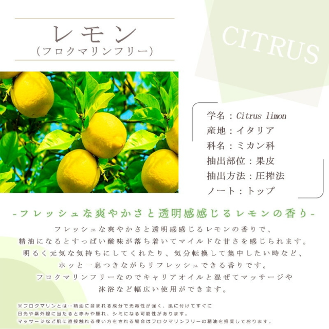 エッセンシャルオイル