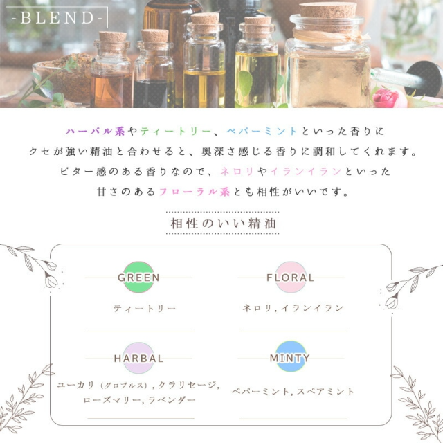 エッセンシャルオイル