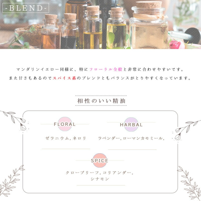 エッセンシャルオイル