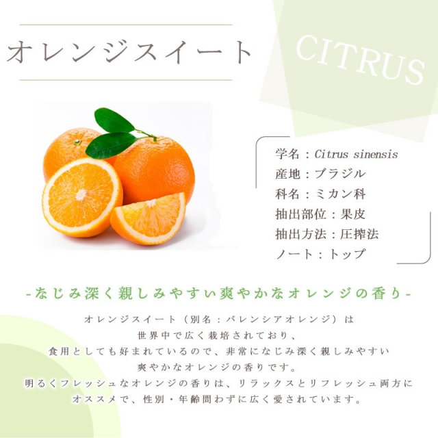 エッセンシャルオイル