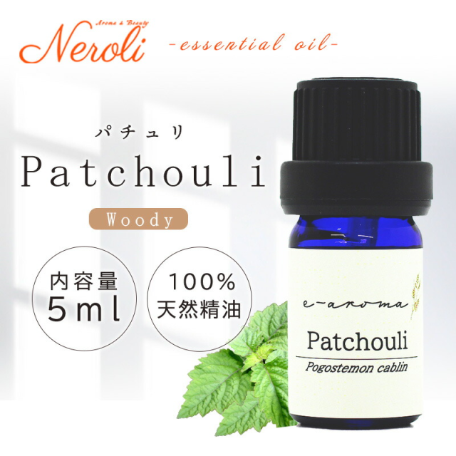 エッセンシャルオイル