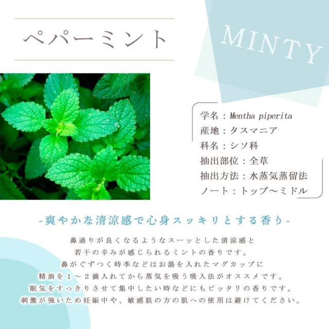 エッセンシャルオイル