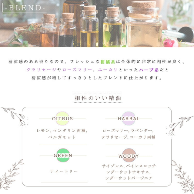 エッセンシャルオイル