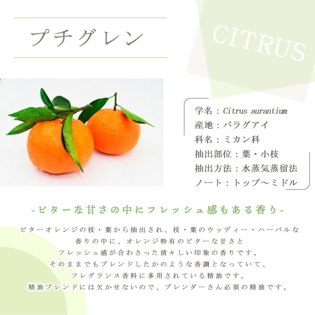 エッセンシャルオイル