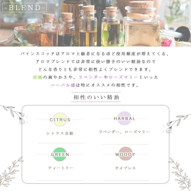 エッセンシャルオイル