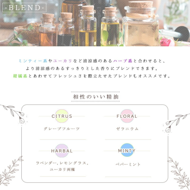 エッセンシャルオイル