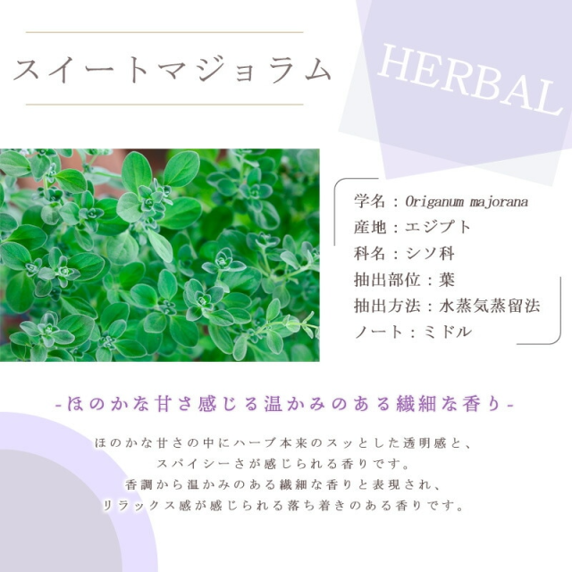 エッセンシャルオイル