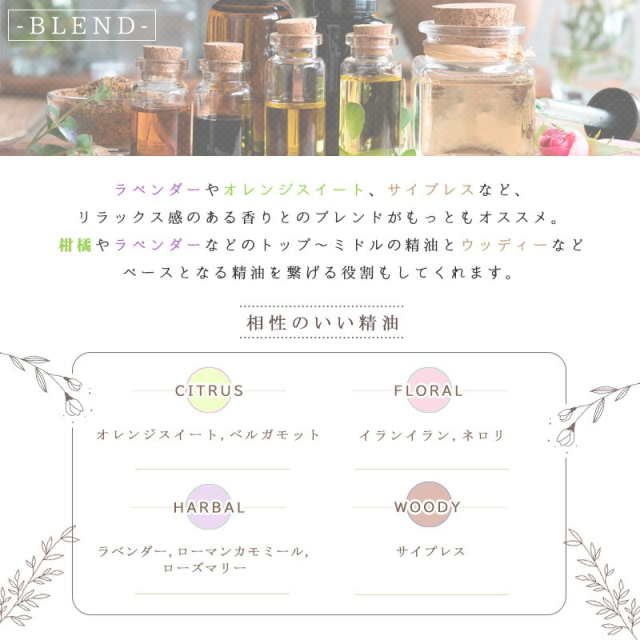 エッセンシャルオイル