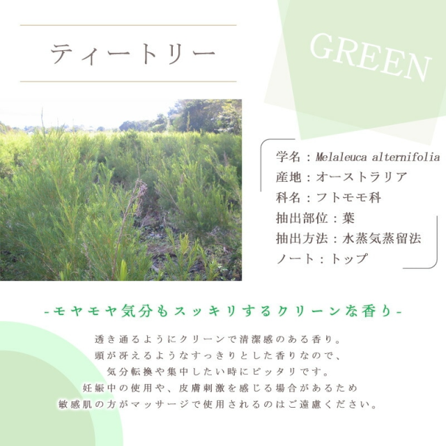 エッセンシャルオイル