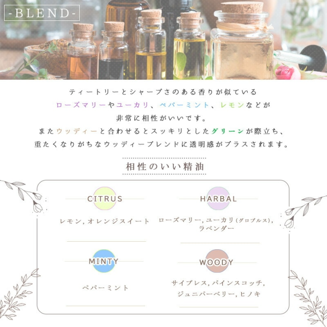 エッセンシャルオイル