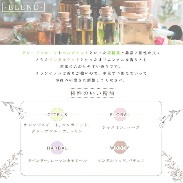 エッセンシャルオイル