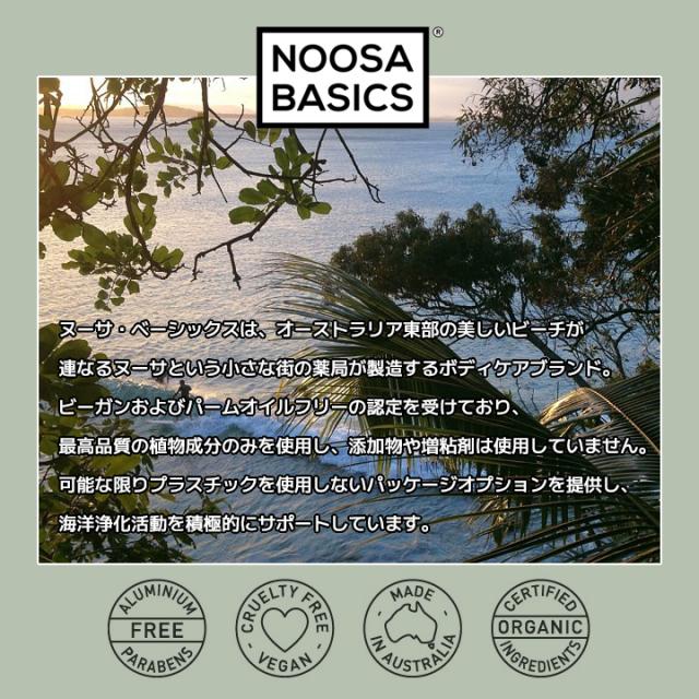 ヌーサベーシックス