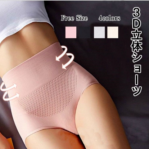 立体ショーツ