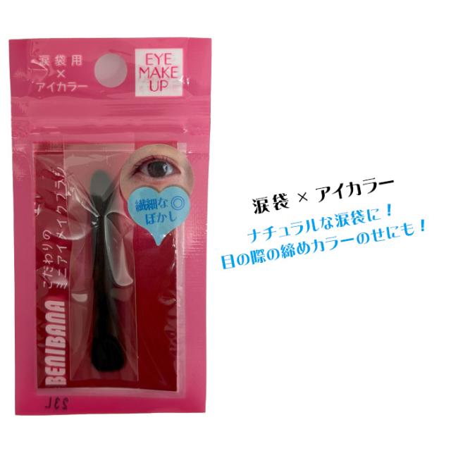 ミニブラシ