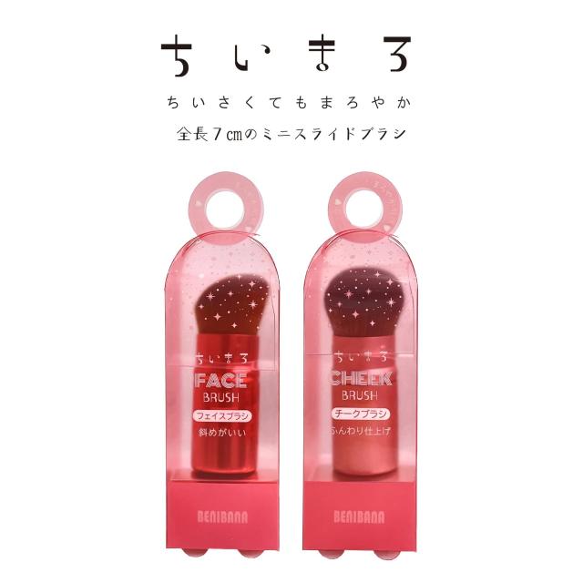 ミニブラシ