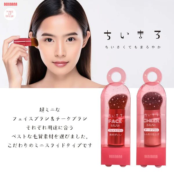 ミニブラシ